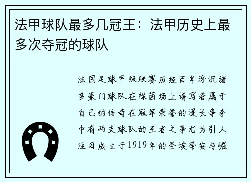 法甲球队最多几冠王：法甲历史上最多次夺冠的球队