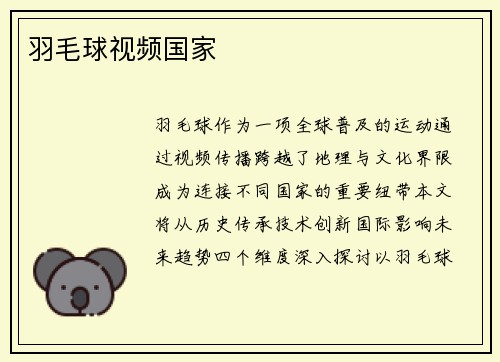 羽毛球视频国家